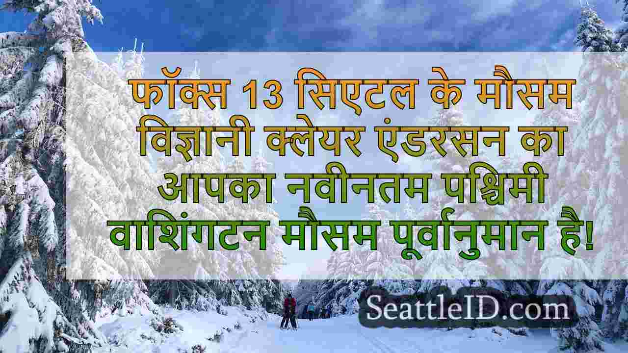 सिएटल समाचार SeattleID