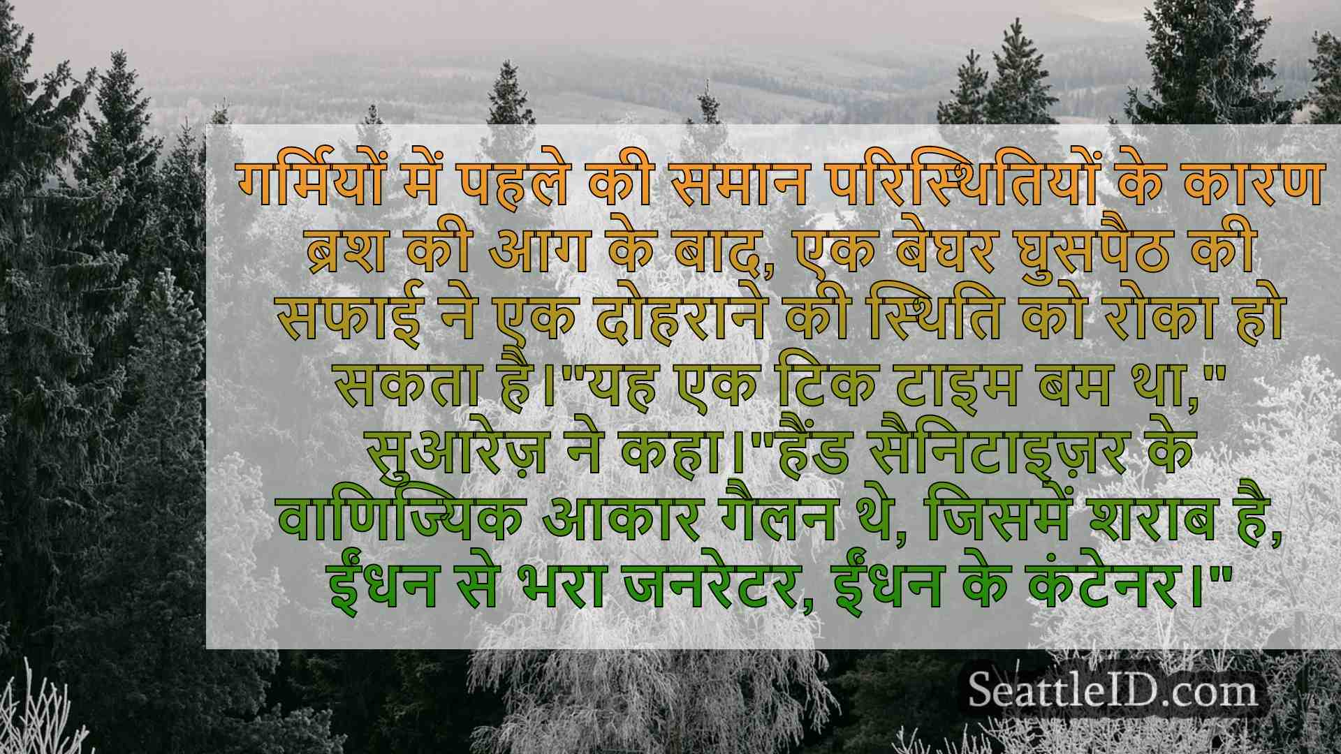 सिएटल समाचार SeattleID