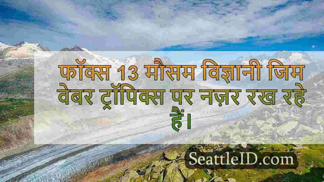 मेक्सिको की खाड़ी में उष्णकटिबंधीय