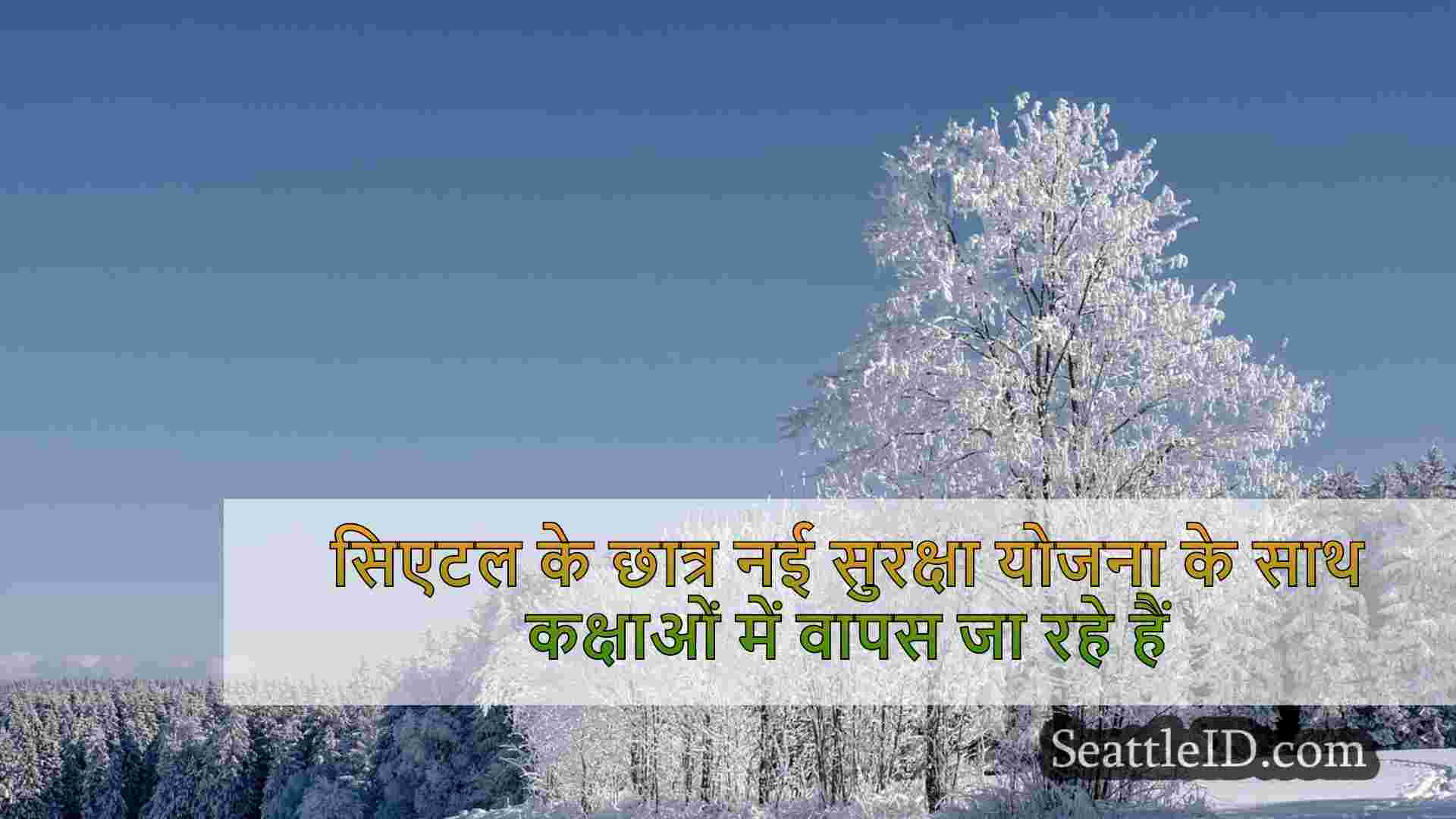 सिएटल समाचार SeattleID
