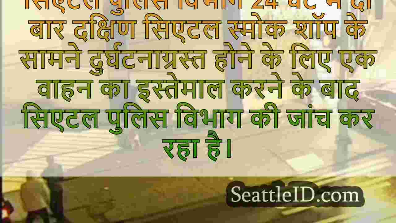 सिएटल समाचार SeattleID