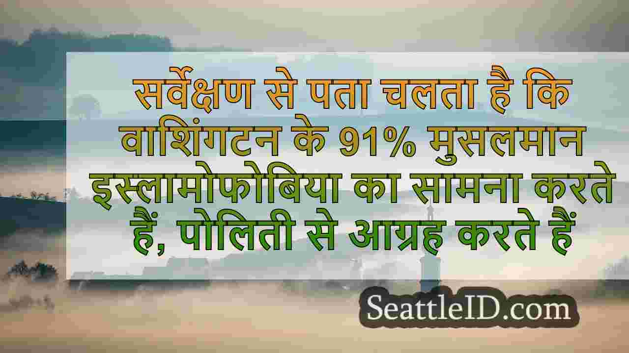 सिएटल समाचार SeattleID