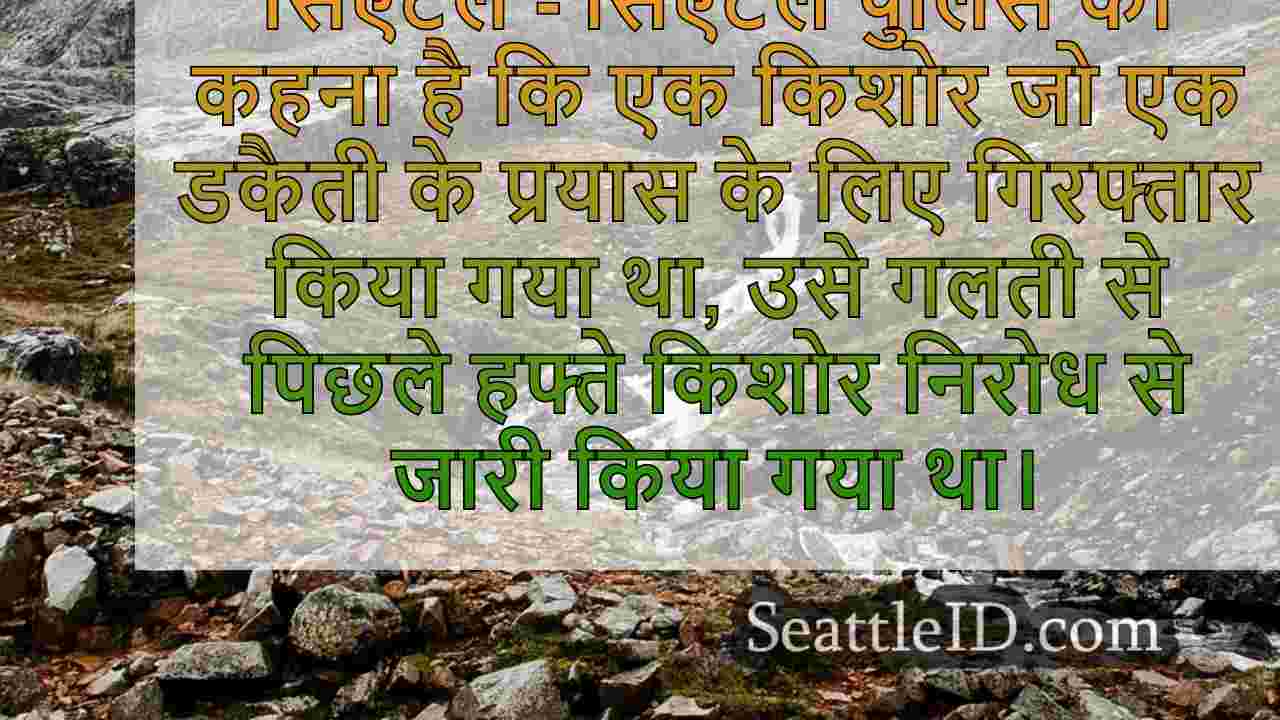 सिएटल समाचार SeattleID