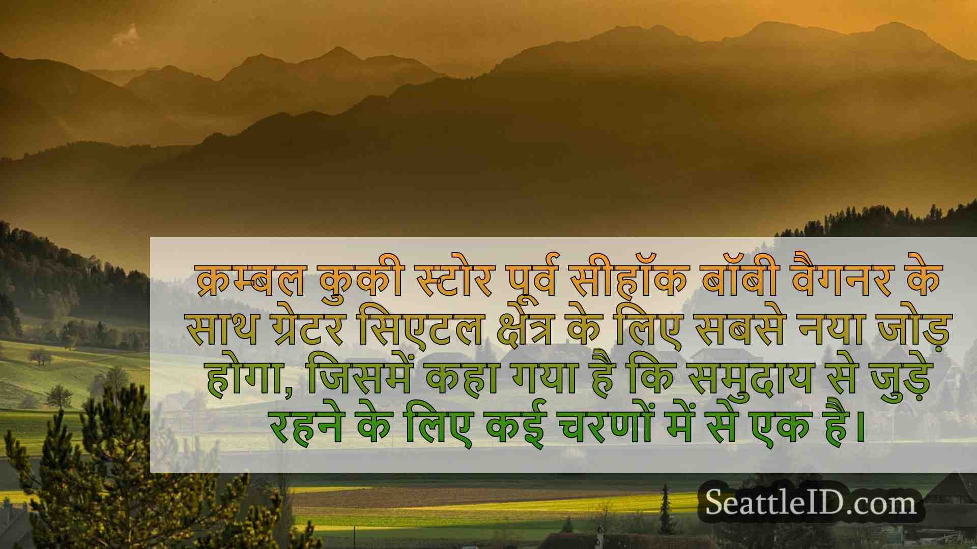 सिएटल समाचार SeattleID