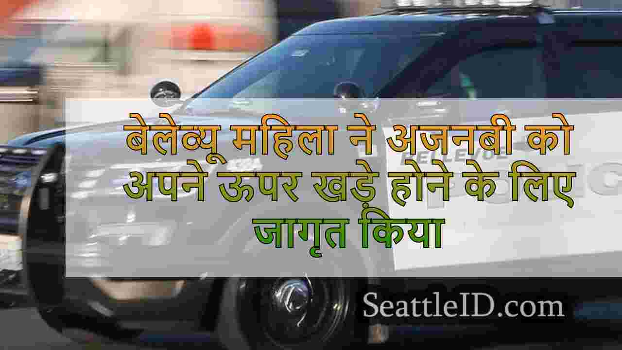 बेलेव्यू महिला सेक्स एक्ट करते समय