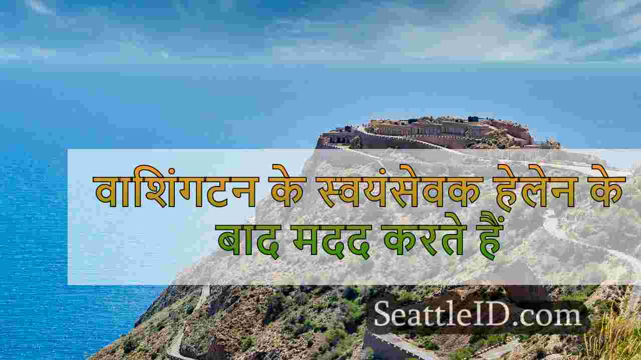 सिएटल समाचार SeattleID