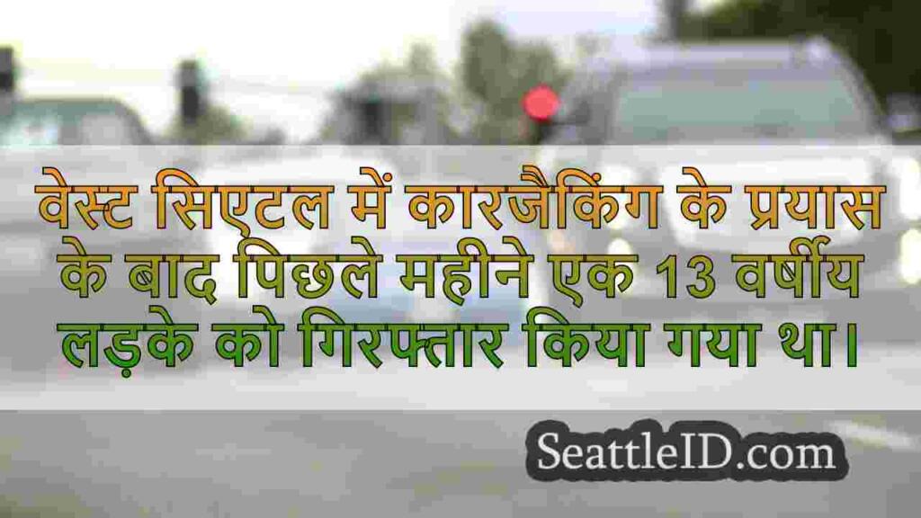 WA स्टेट पैट्रोल I-5 पर हाल के 'बम्प'