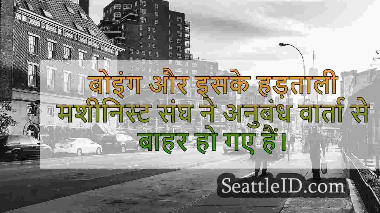 सिएटल समाचार SeattleID