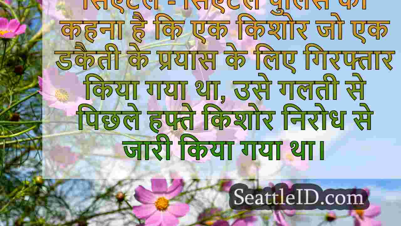 सिएटल समाचार SeattleID