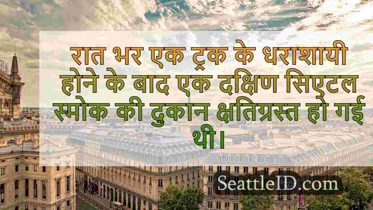 सिएटल समाचार SeattleID
