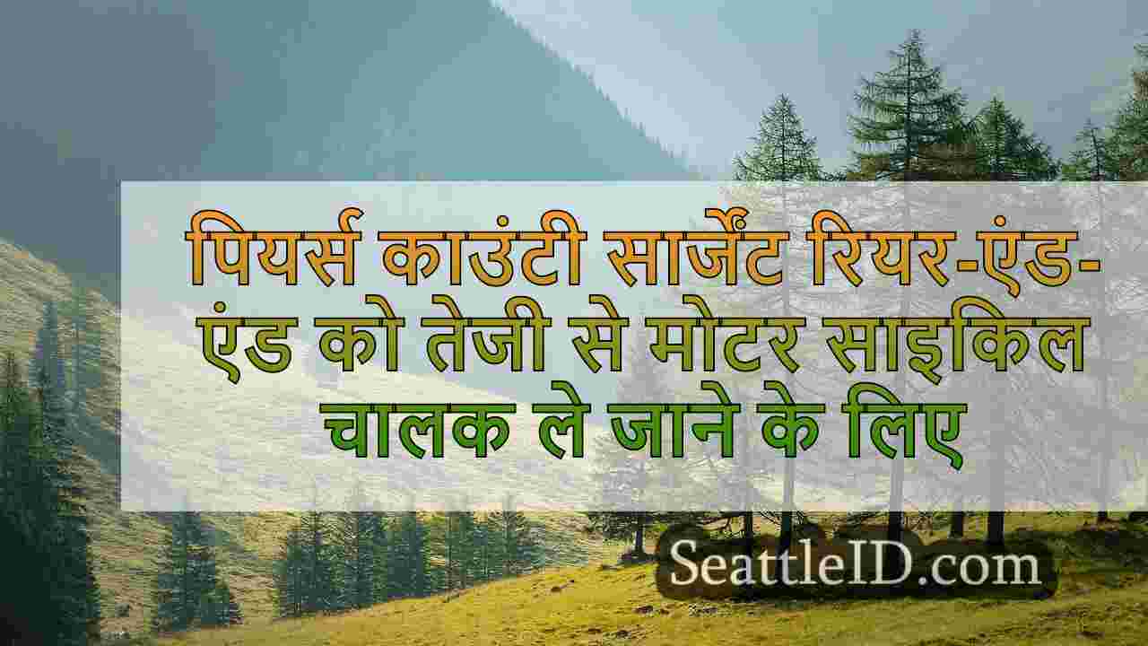 सिएटल समाचार SeattleID