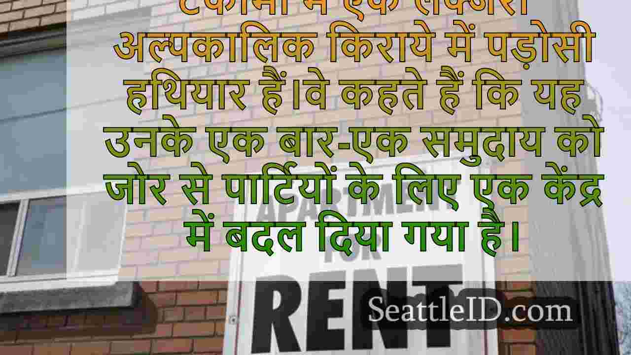 अध्ययन से पता चलता है कि सिएटल रेंटर्स