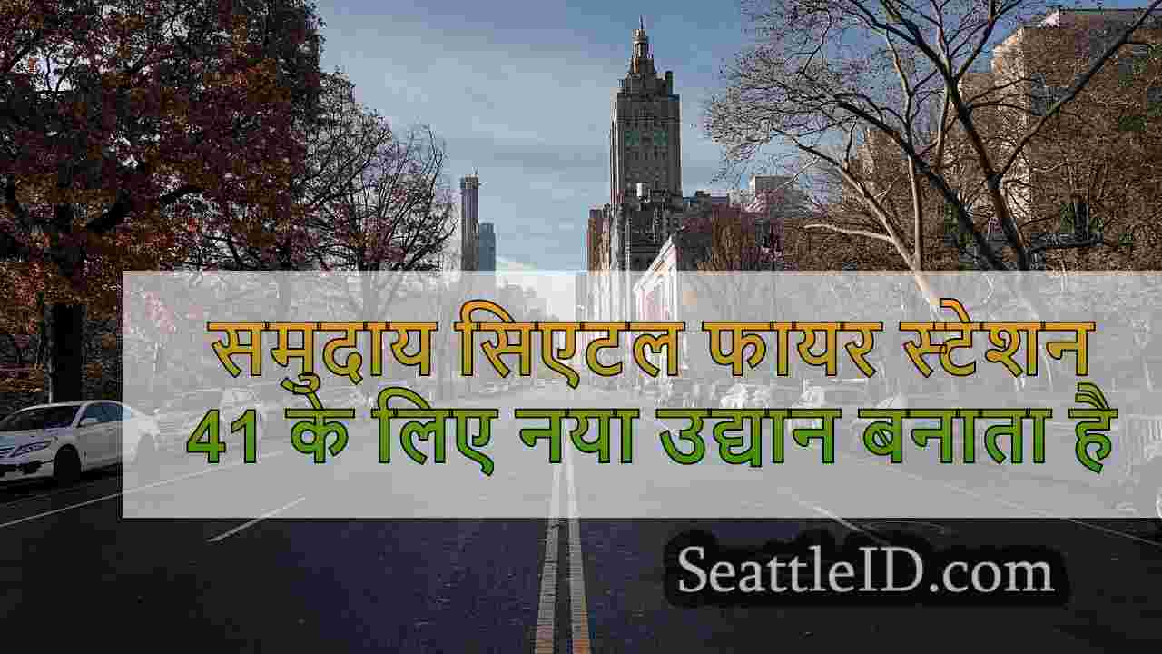 सिएटल समाचार SeattleID