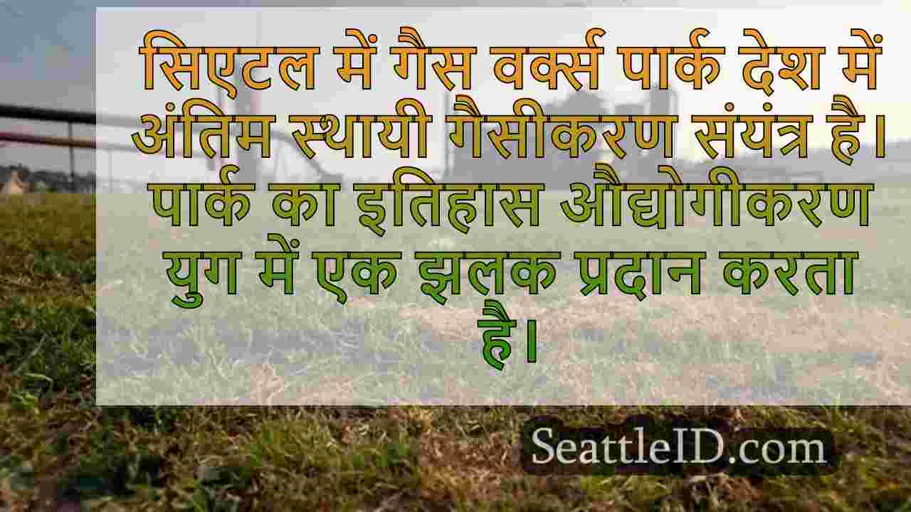 सिएटल समाचार SeattleID