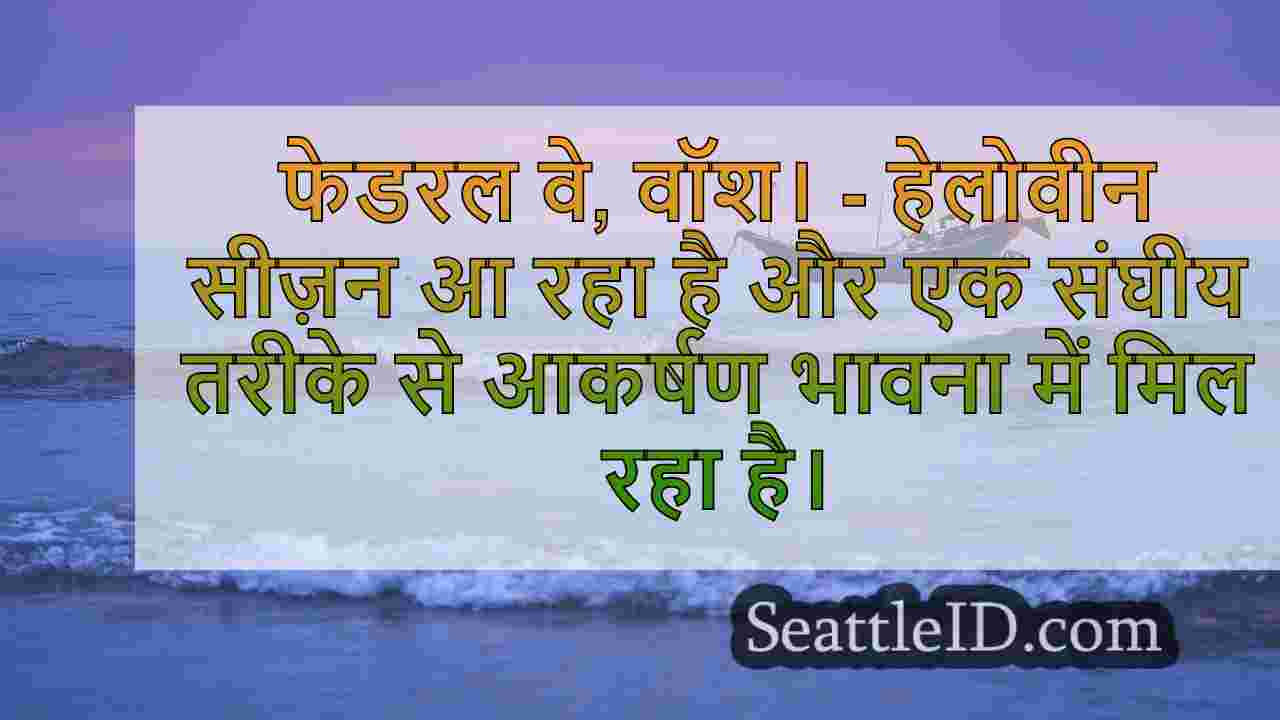 FRIGHT FEST में BOOVILLE फेडरल वे में