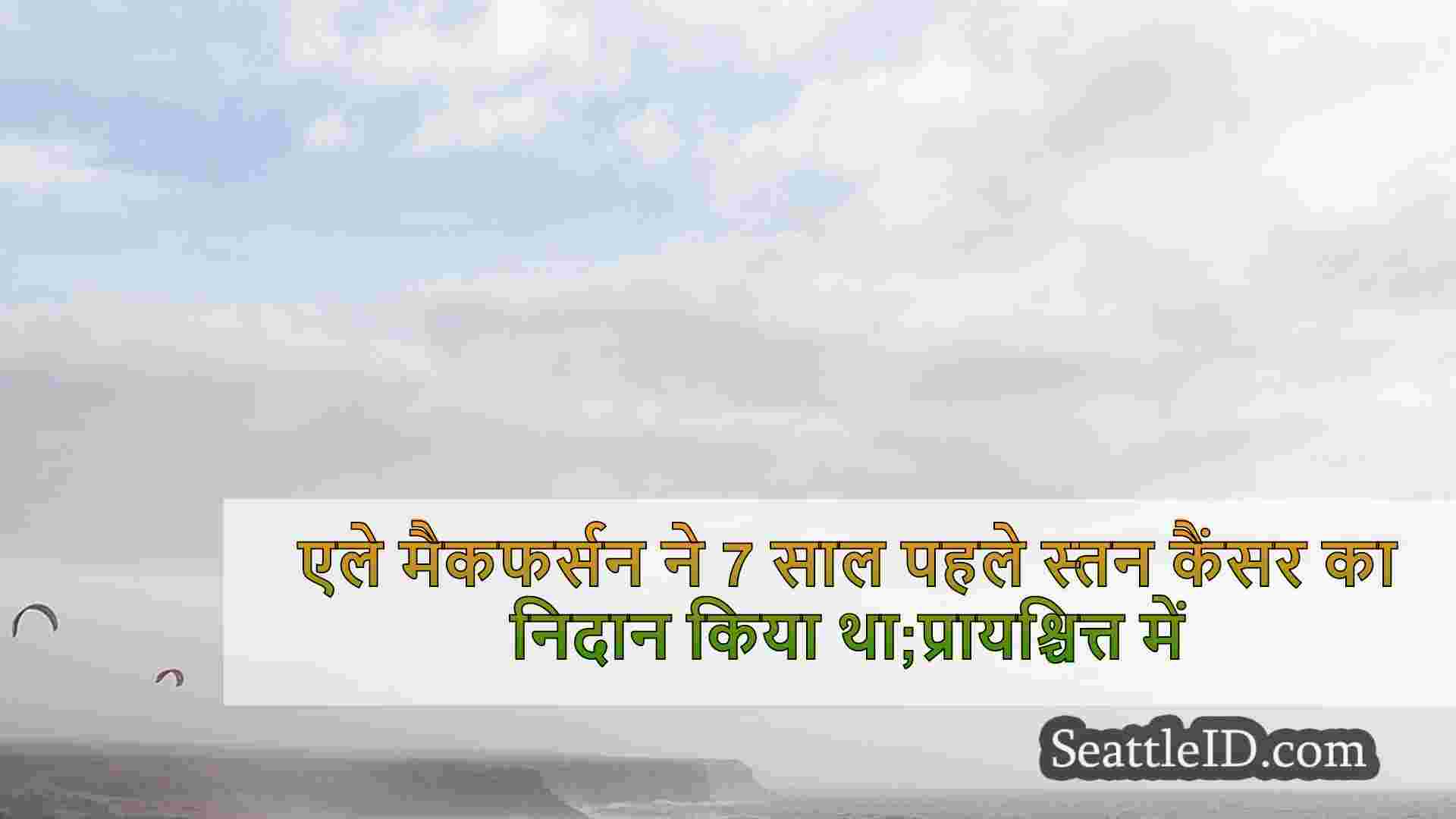 सिएटल समाचार SeattleID