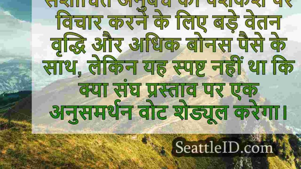 बोइंग नए प्रस्ताव पर वोट चाहता है,