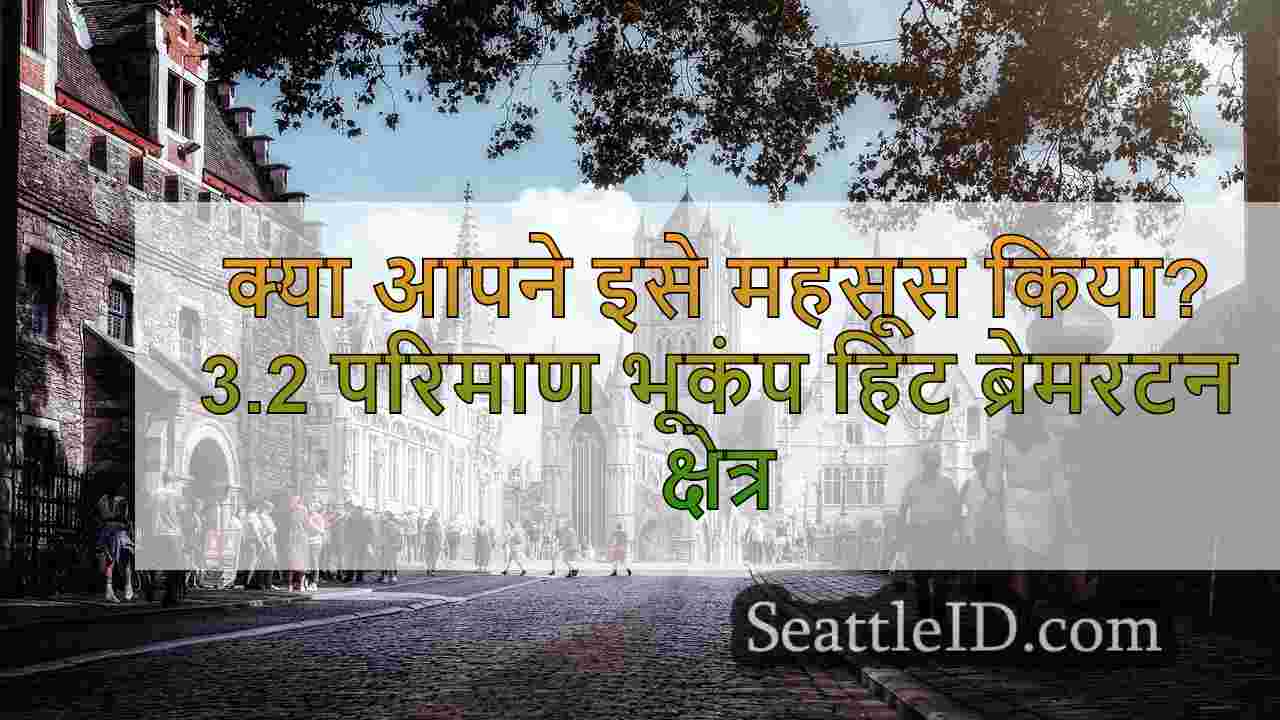 सिएटल समाचार SeattleID
