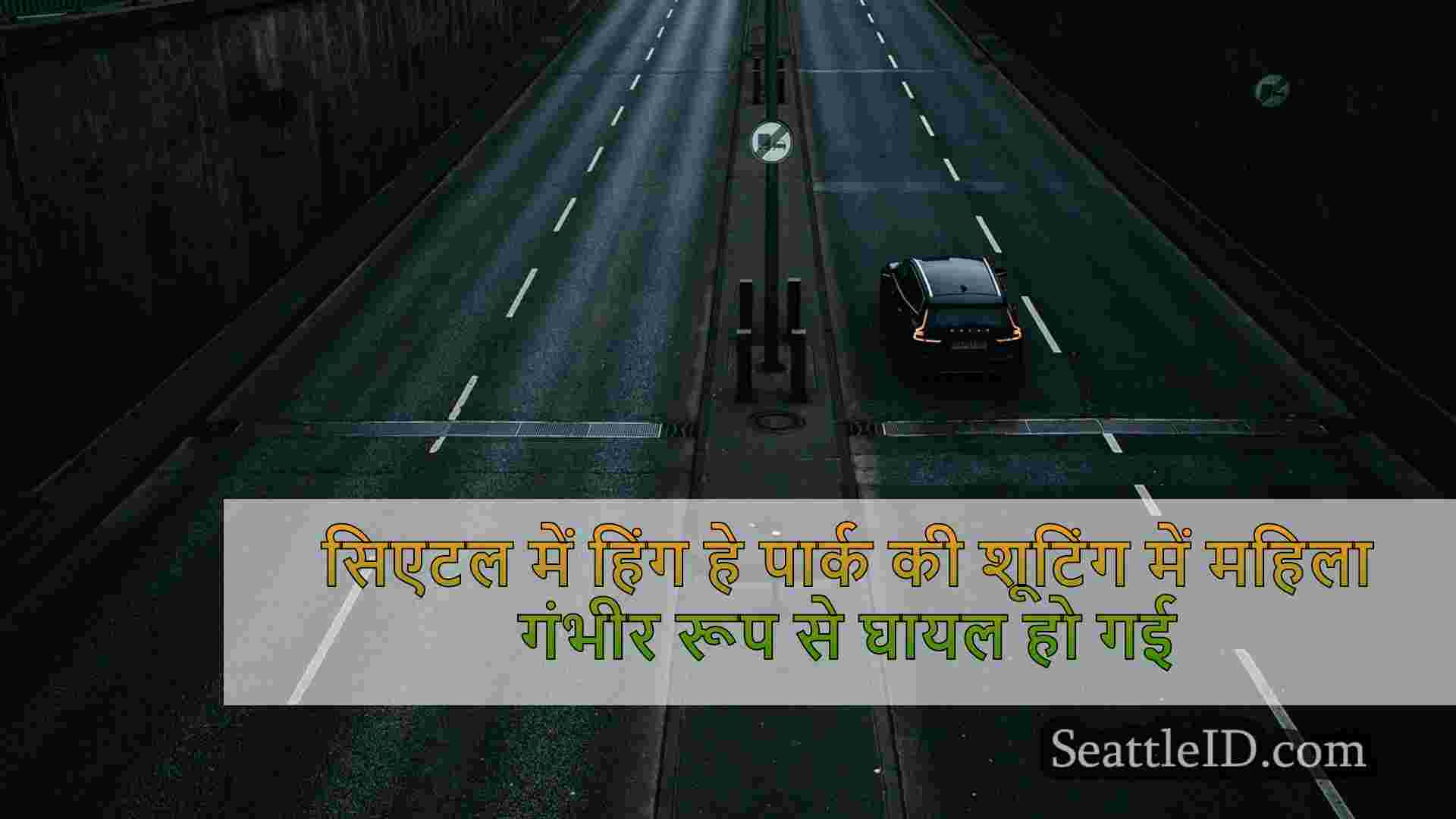 सिएटल समाचार SeattleID