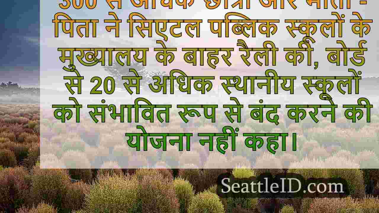 सिएटल समाचार SeattleID