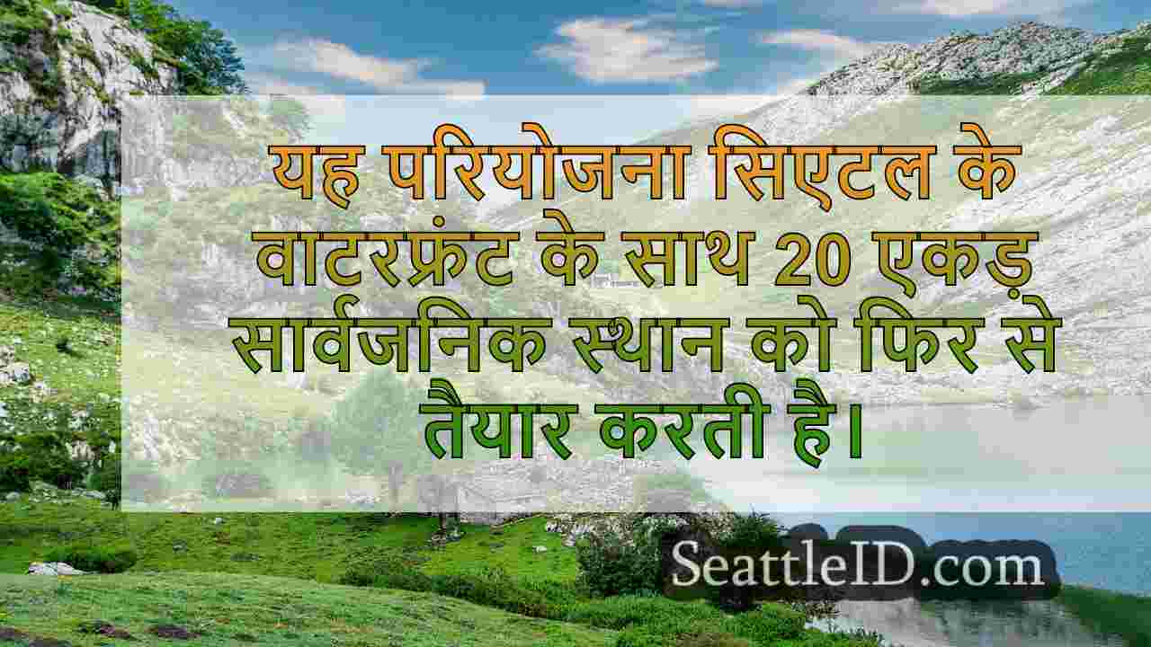 सिएटल समाचार SeattleID