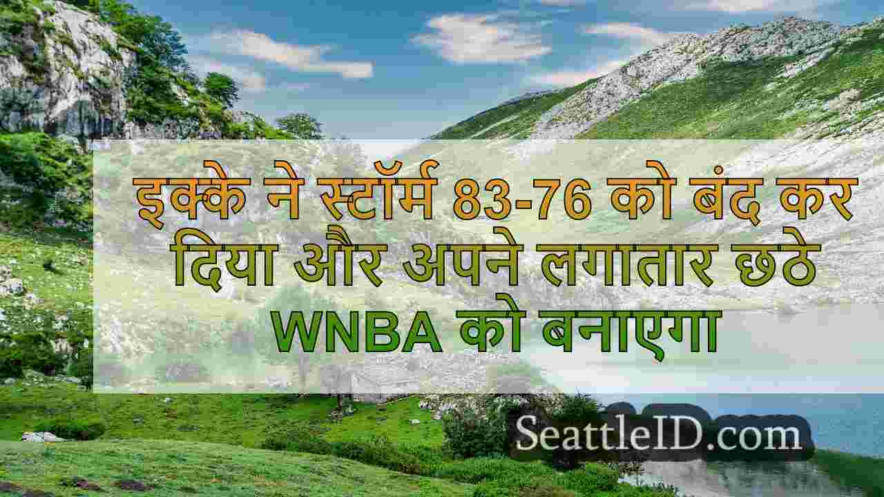सिएटल समाचार SeattleID