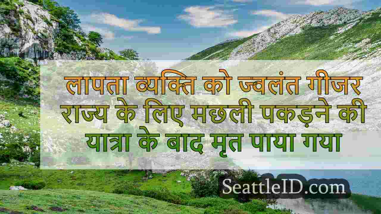 सिएटल समाचार SeattleID