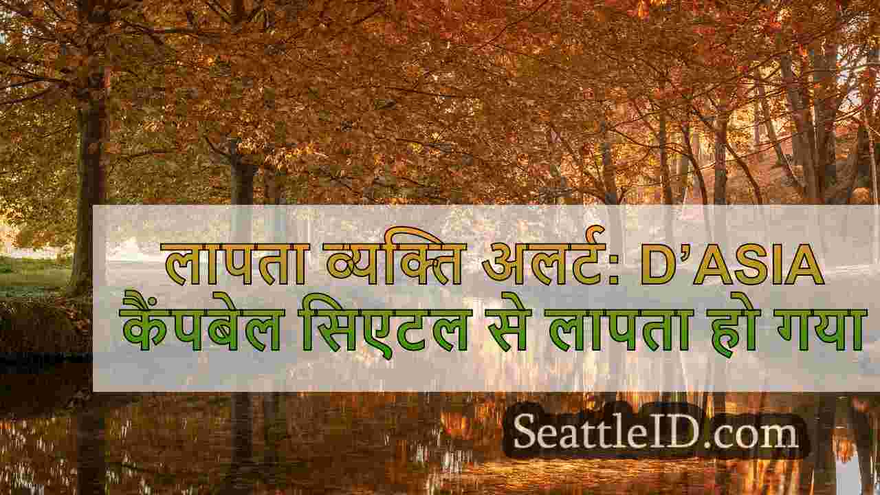 सिएटल समाचार SeattleID