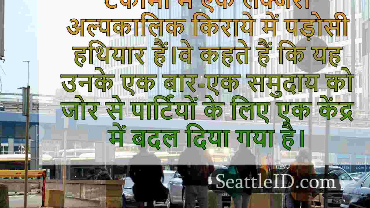 सिएटल समाचार SeattleID