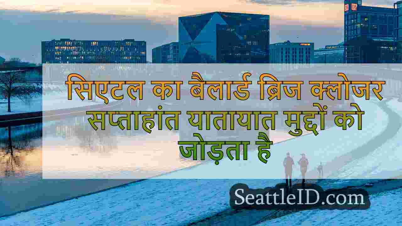 सिएटल समाचार SeattleID