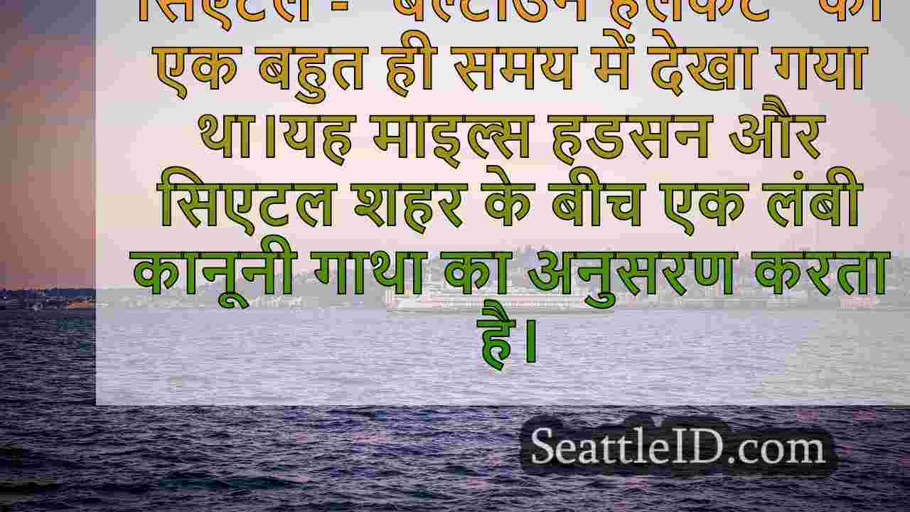 सिएटल समाचार SeattleID