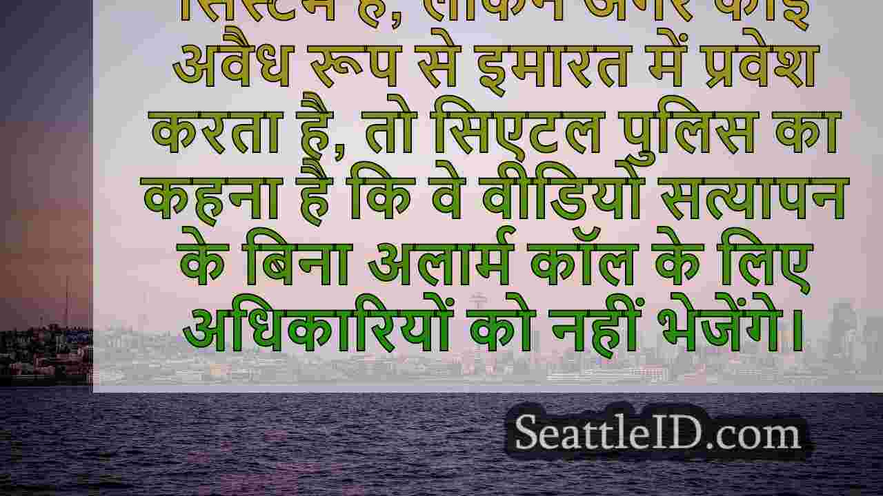 सिएटल पुलिस: अधिकारी वीडियो साक्ष्य के