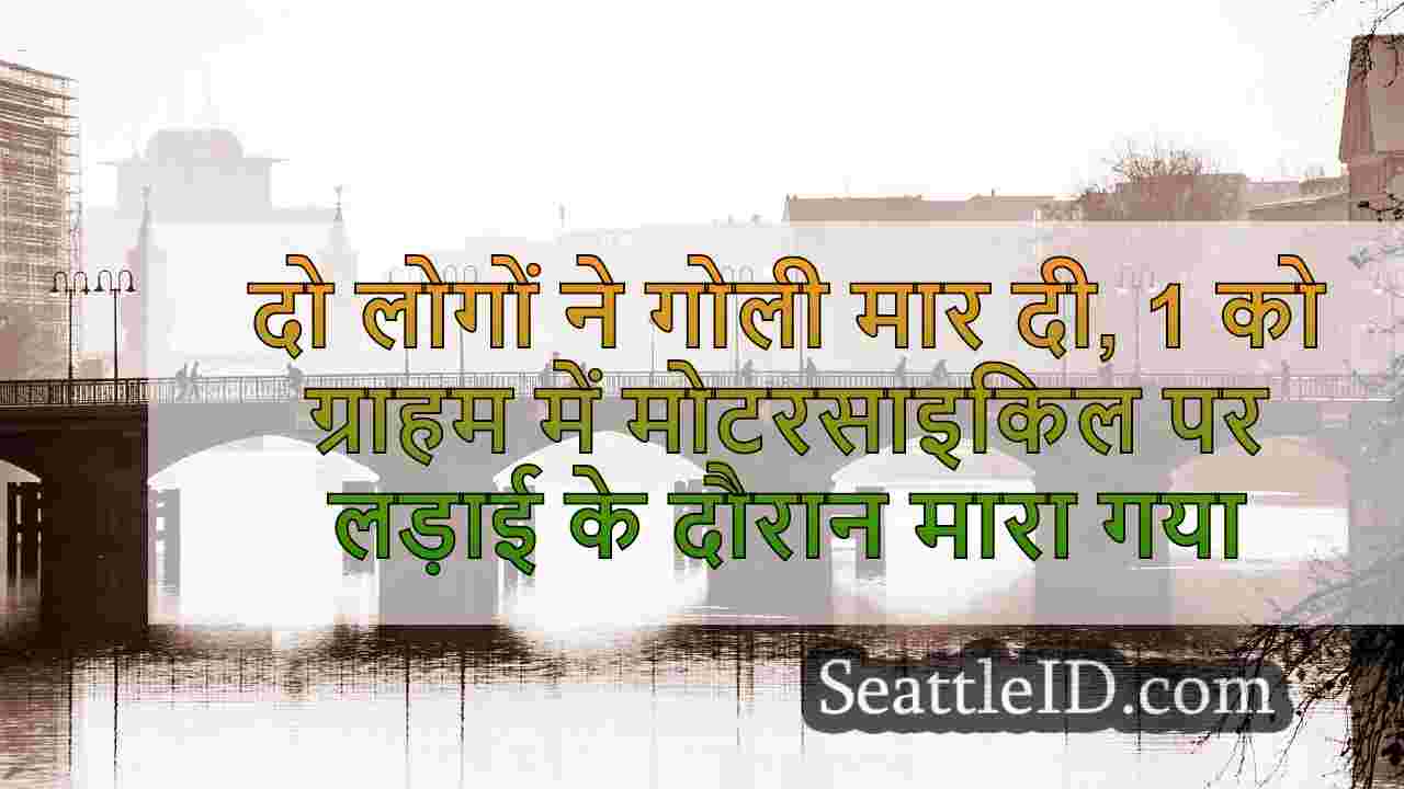 सिएटल समाचार SeattleID