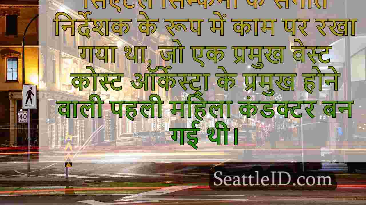 सिएटल समाचार SeattleID