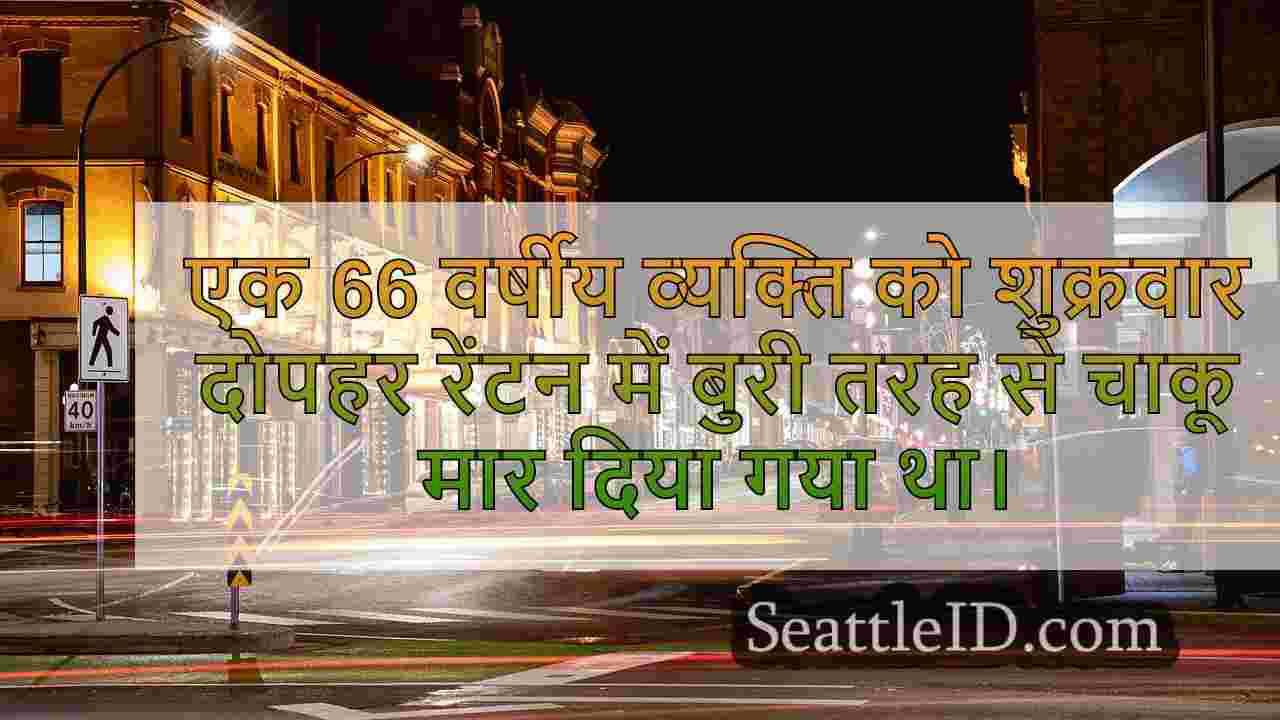 सिएटल समाचार SeattleID