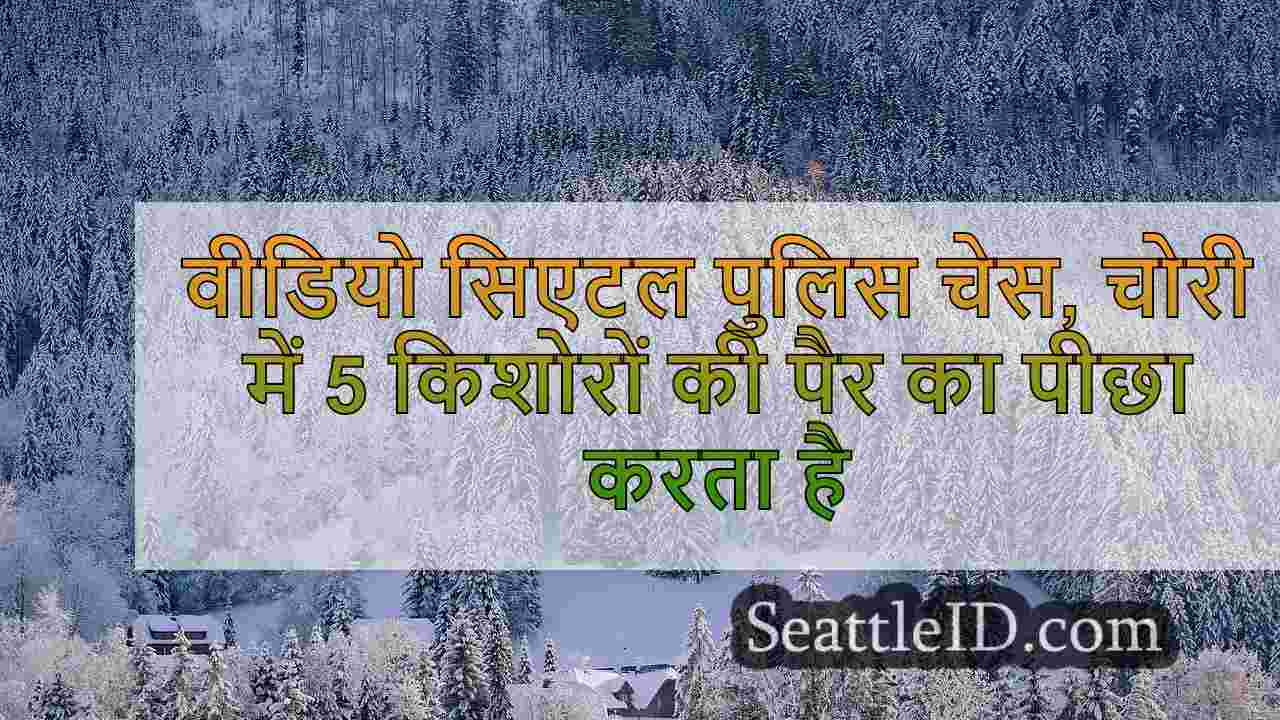 सिएटल समाचार SeattleID