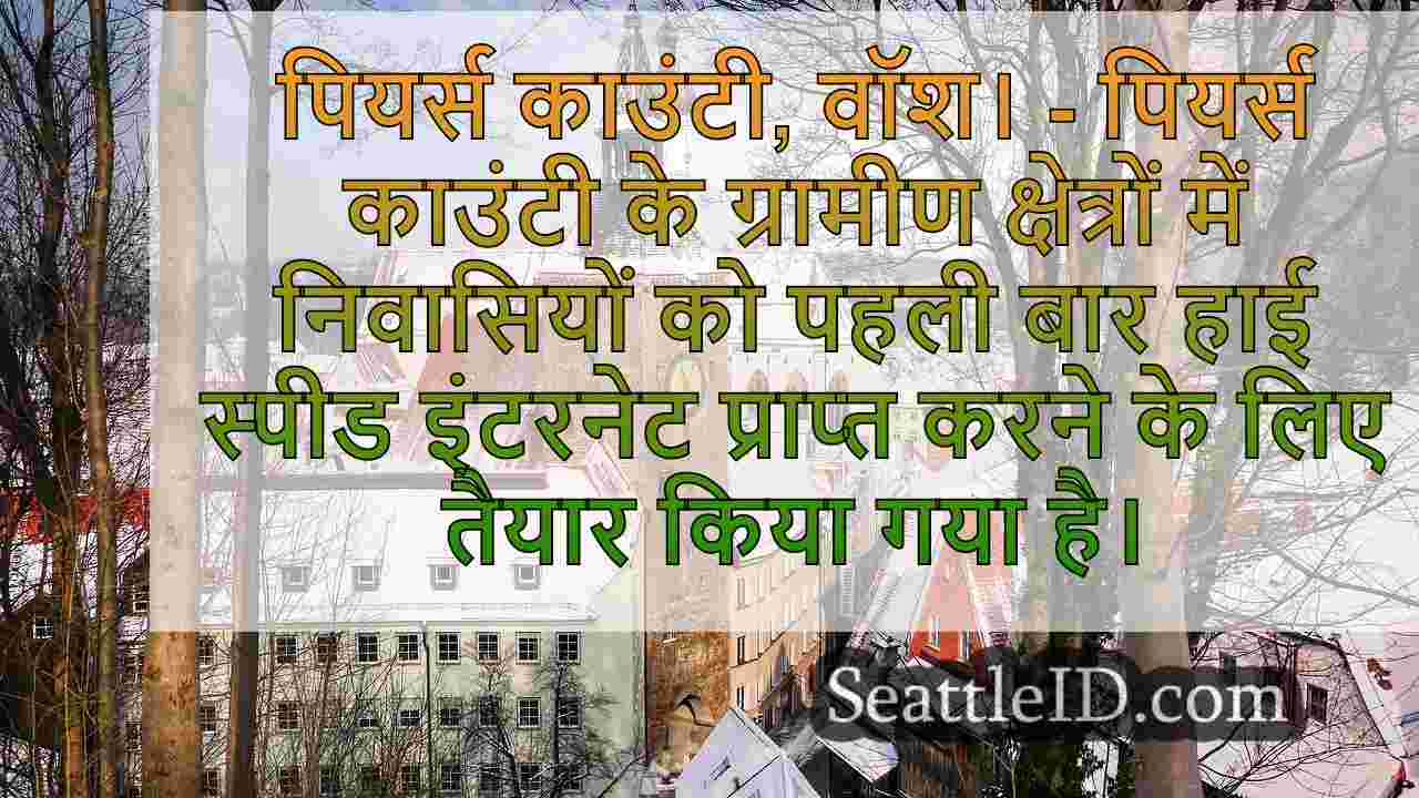 सिएटल समाचार SeattleID