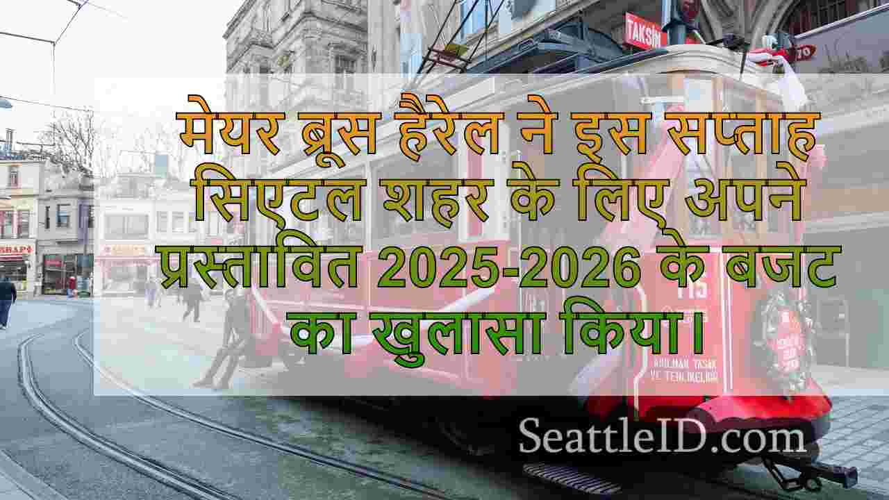 सिएटल समाचार SeattleID