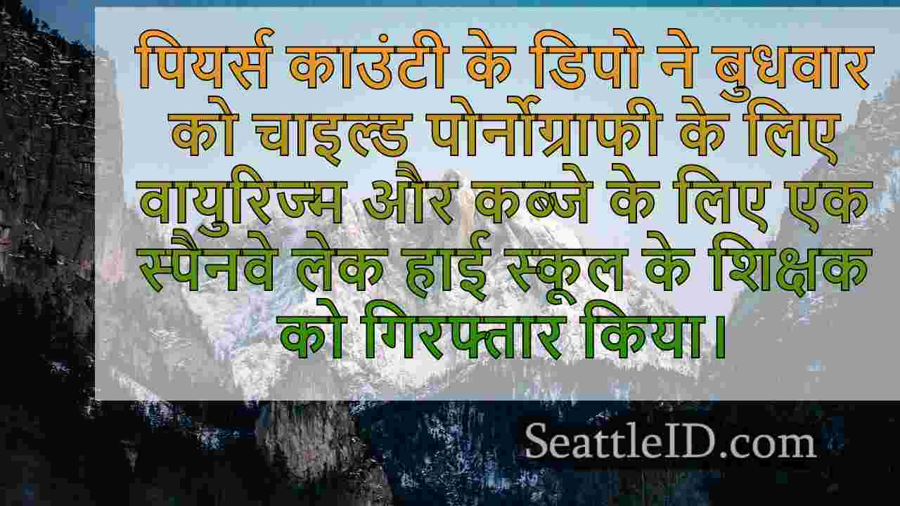 सिएटल समाचार SeattleID