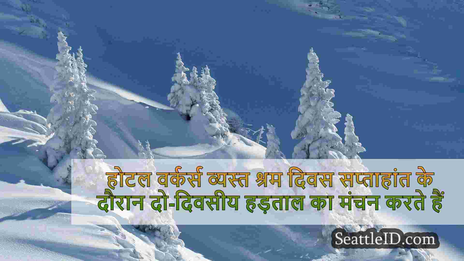सिएटल समाचार SeattleID