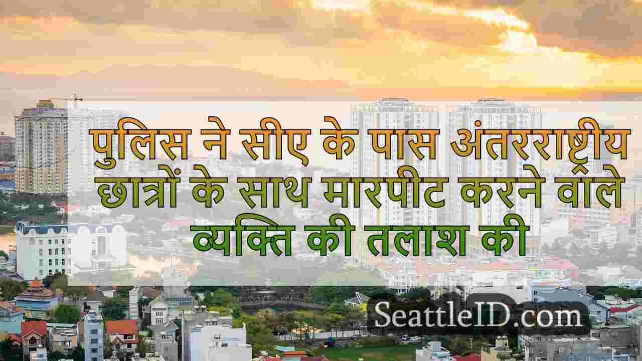 सिएटल समाचार SeattleID