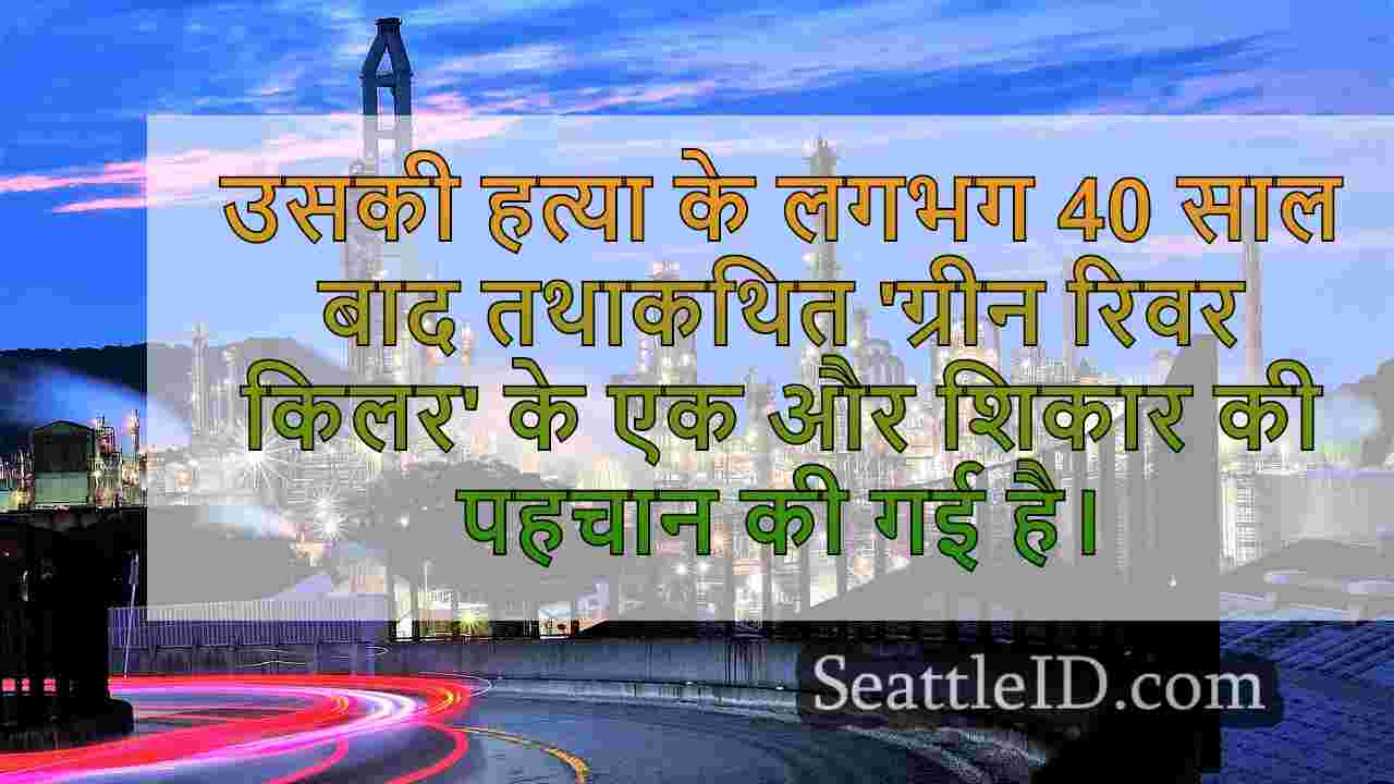 सिएटल समाचार SeattleID