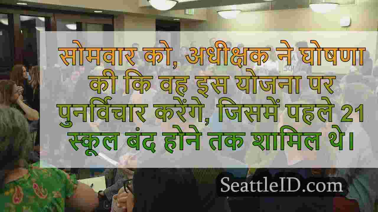 सिएटल माता -पिता चल रहे स्कूल क्लोजर
