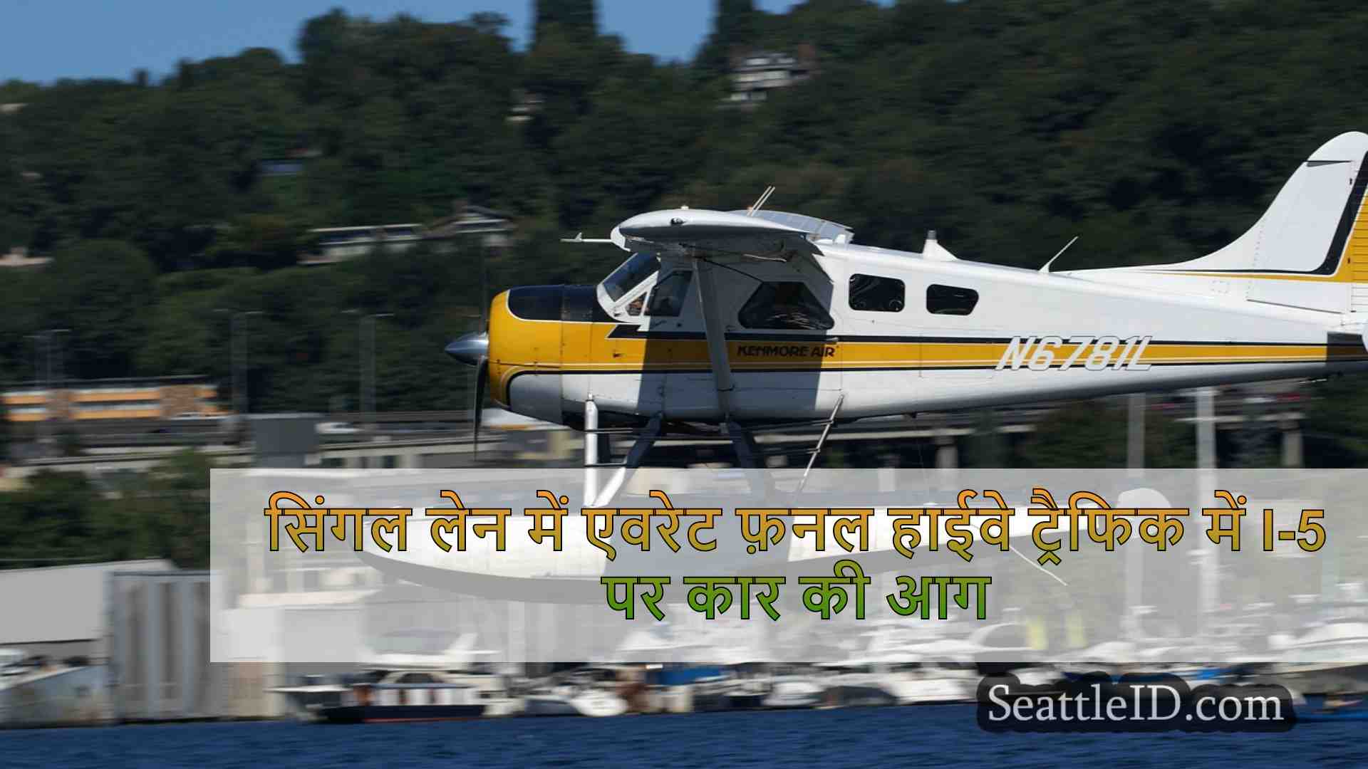 सिएटल समाचार SeattleID