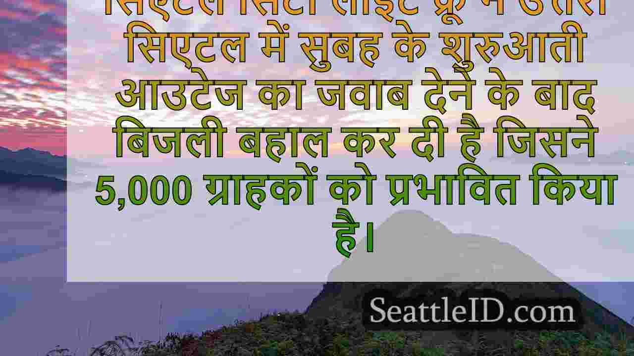 सिएटल समाचार SeattleID
