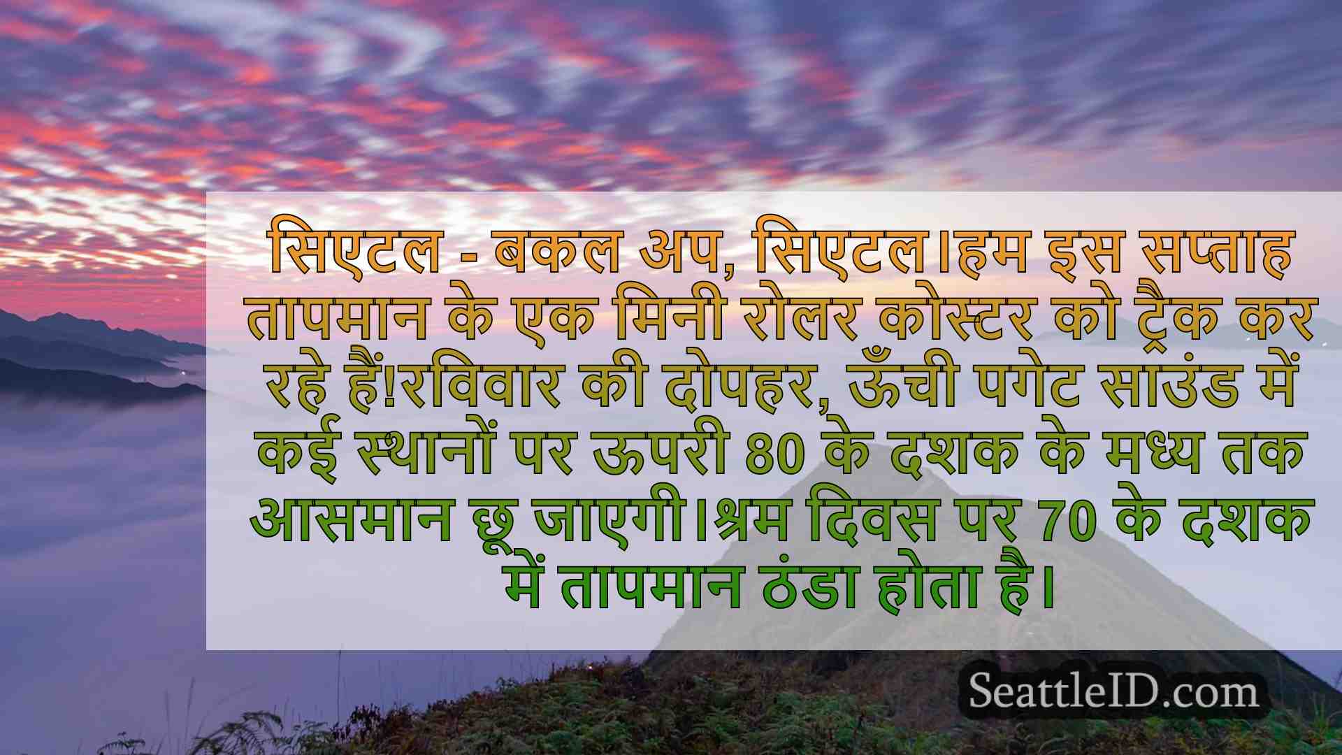 सिएटल समाचार SeattleID
