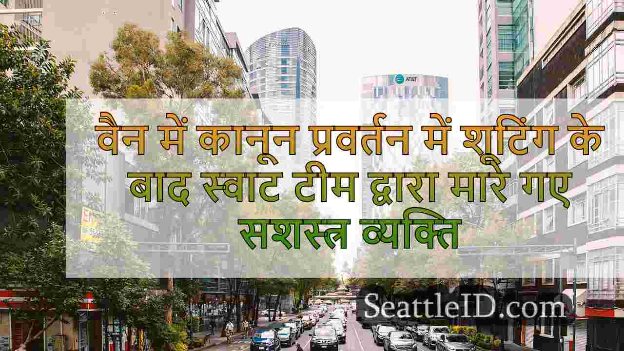 सिएटल समाचार SeattleID