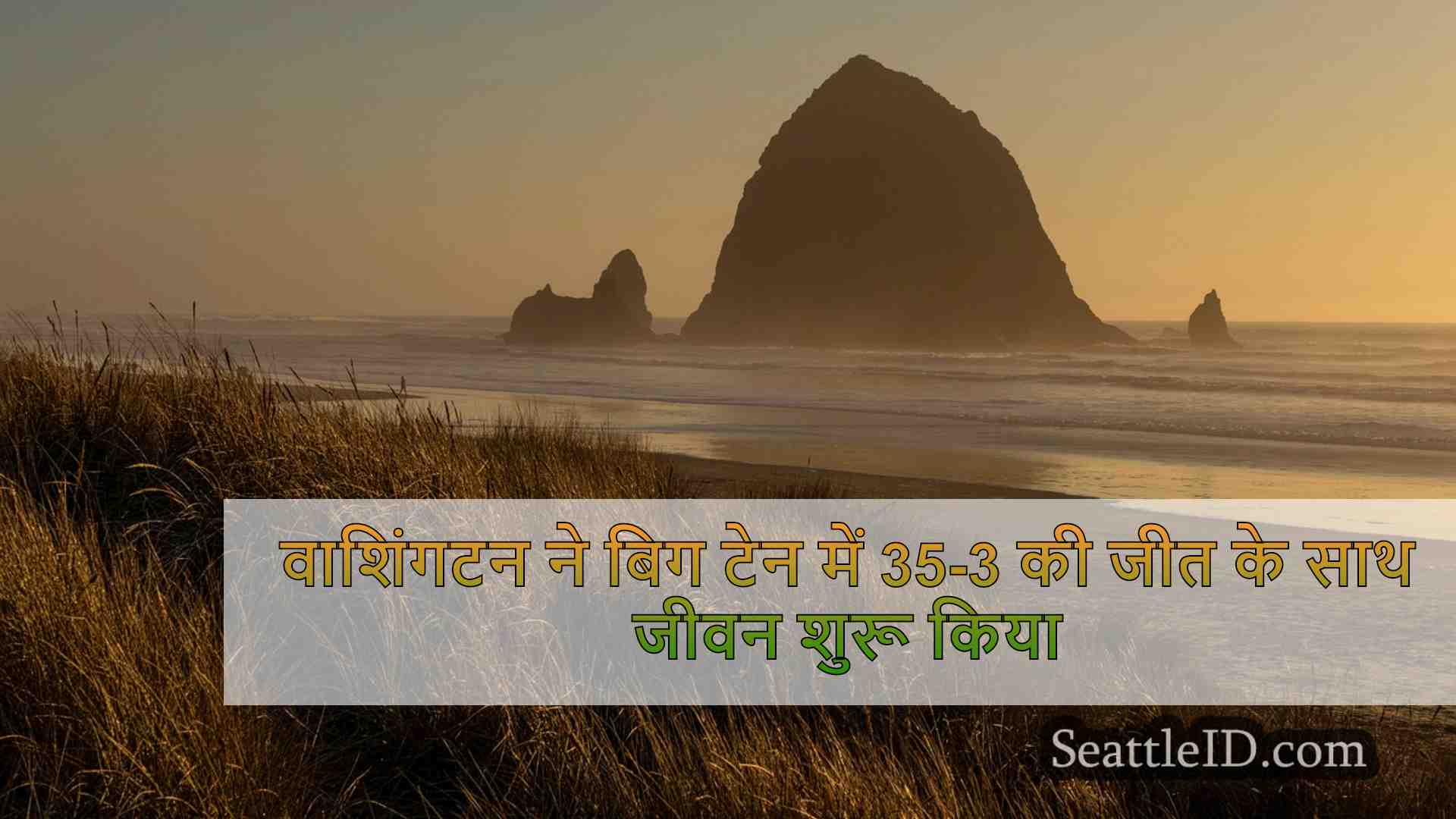 सिएटल समाचार SeattleID