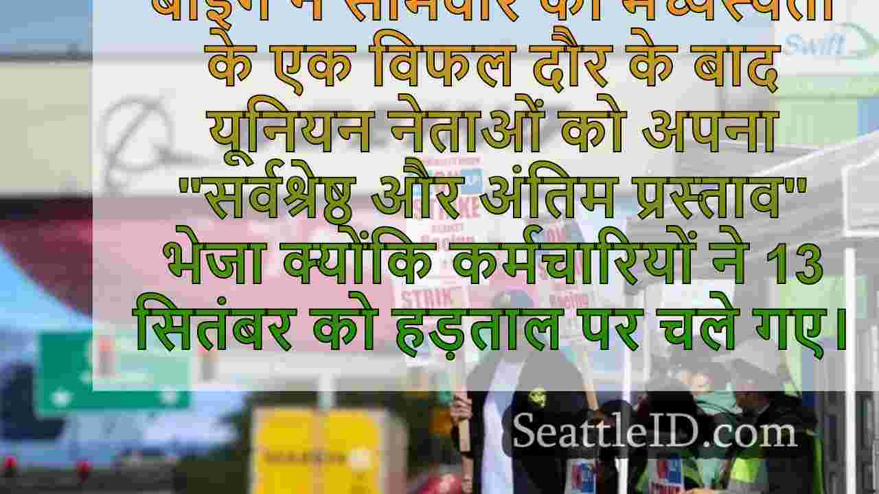 सिएटल समाचार SeattleID