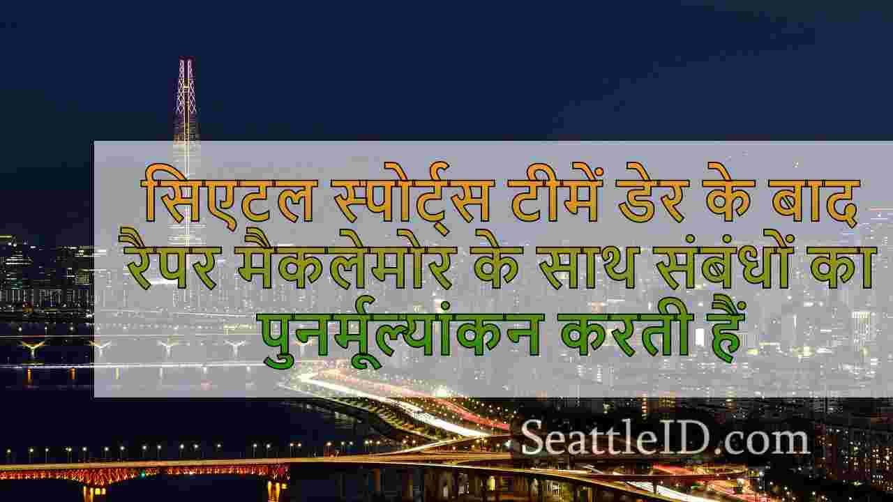 सिएटल समाचार SeattleID